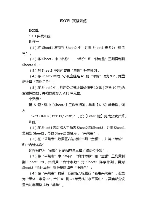 EXCEL实战训练