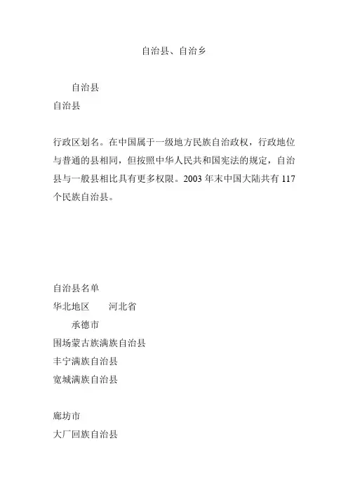 自治县、自治乡
