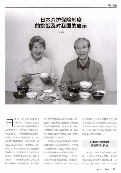 日本介护保险制度的挑战及对我国的启示