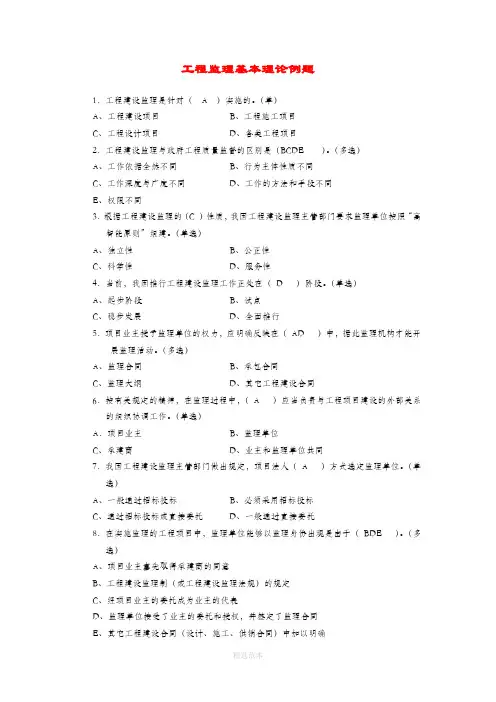 工程监理复习题