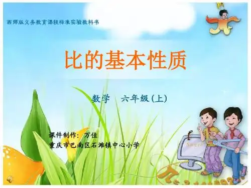 比的基本性质
