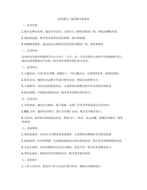 星美城市广场营销文案策划
