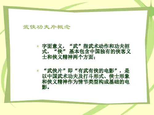 第二部分武侠类型