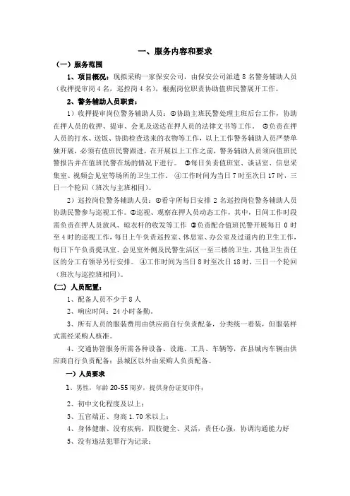 服务内容和要求