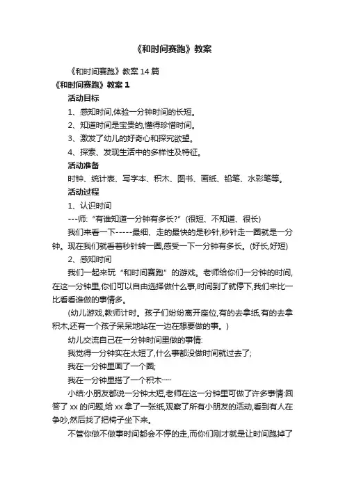 《和时间赛跑》教案