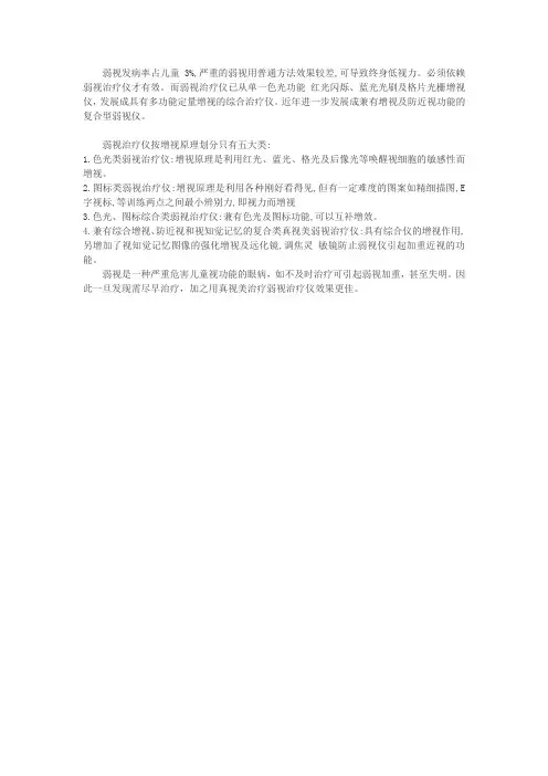 弱视治疗仪的原理和作用