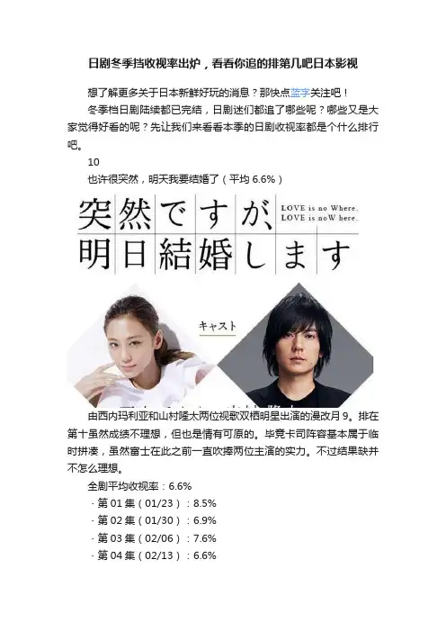 日剧冬季挡收视率出炉，看看你追的排第几吧日本影视