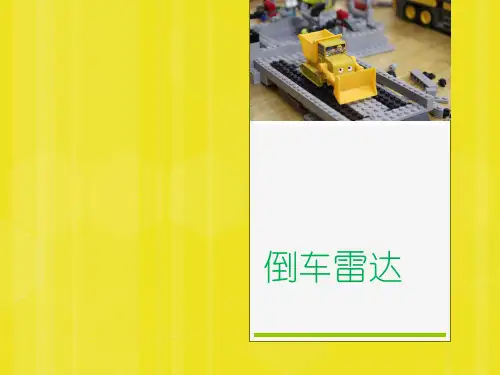 倒车雷达机器人基础教学PPT课件