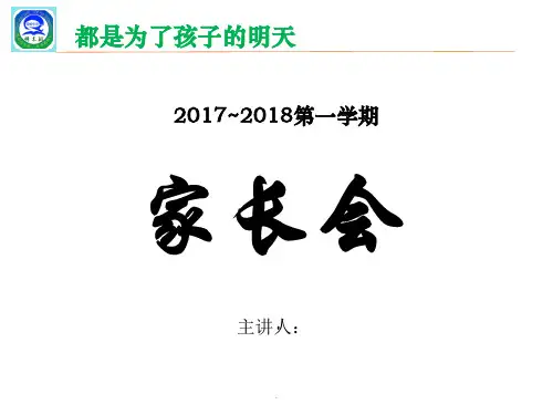 2018高三家长会(含陕西单招说明)