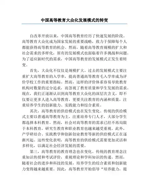 中国高等教育大众化发展模式的转变
