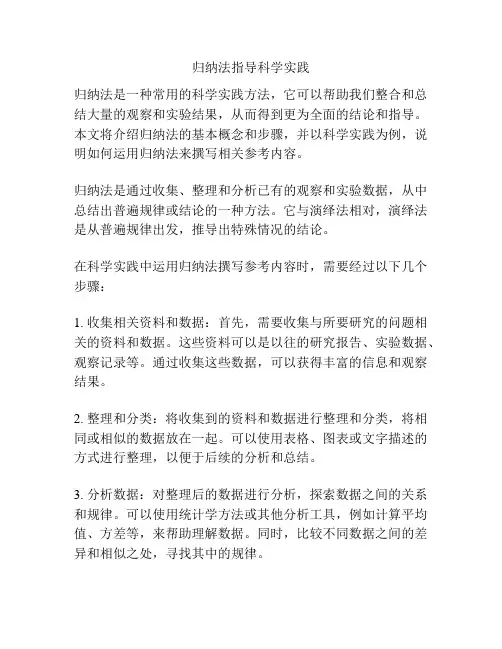 归纳法指导科学实践