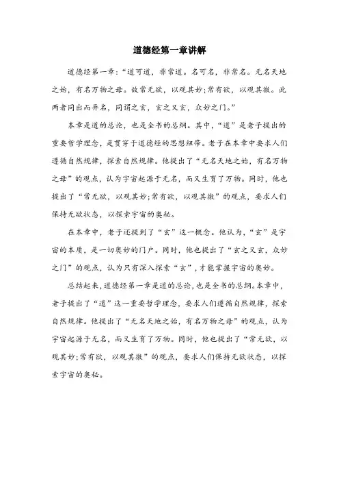 道德经第一章讲解