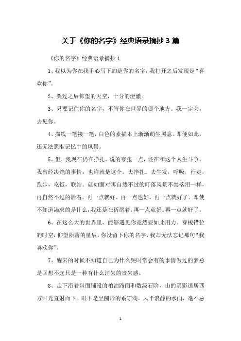 关于《你的名字》经典语录摘抄3篇