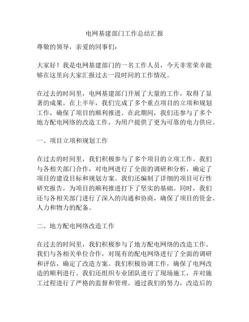 电网基建部门工作总结汇报