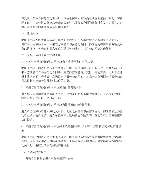 未签订劳务合同的法律规定