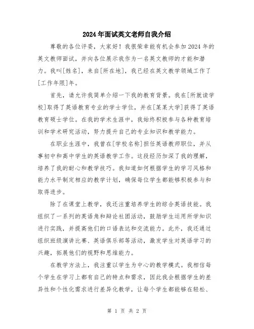 2024年面试英文老师自我介绍