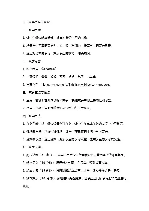 三年级英语绘本教案