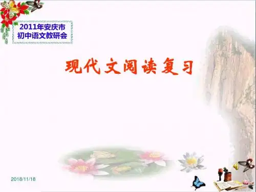 中考现代文阅读复习：信息的筛选与整合PPT优秀课件下载(24张)