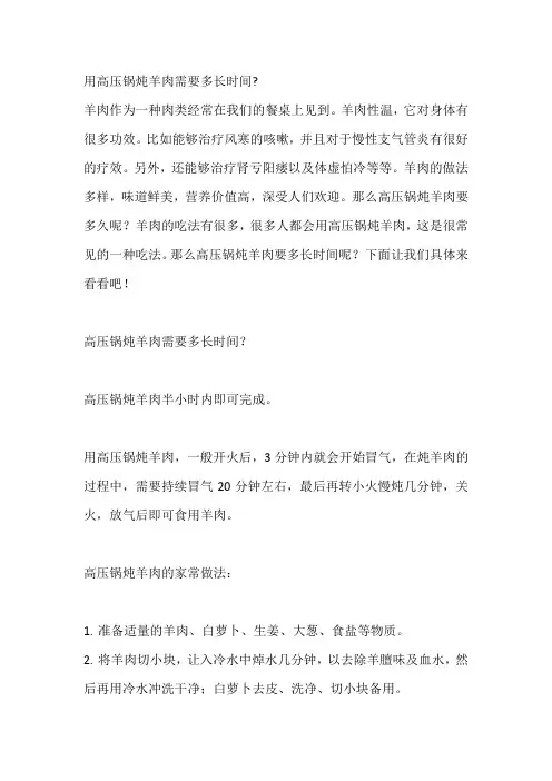 高压锅煮羊肉煮多长时间合适