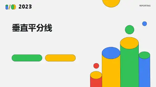 垂直平分线课件