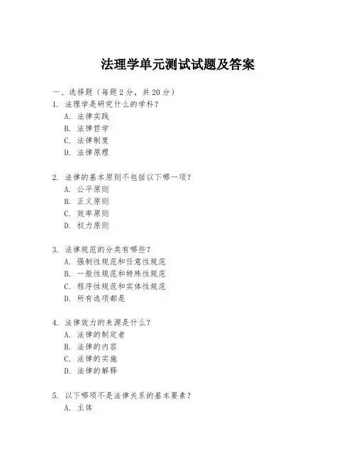 法理学单元测试试题及答案