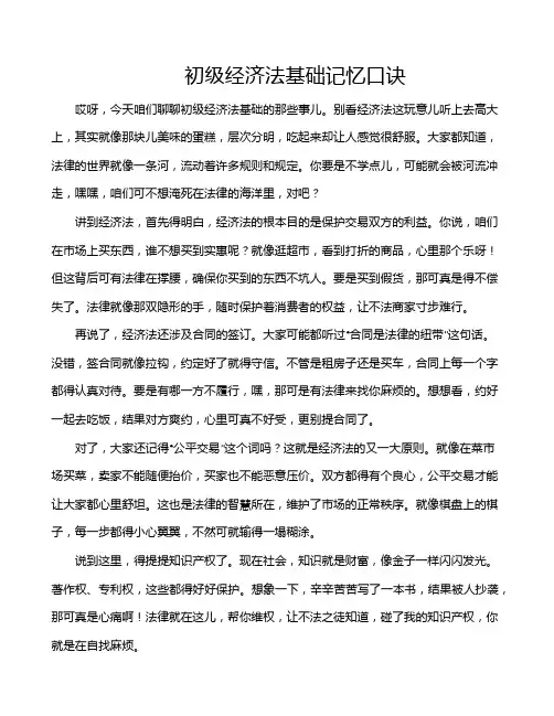 初级经济法基础记忆口诀