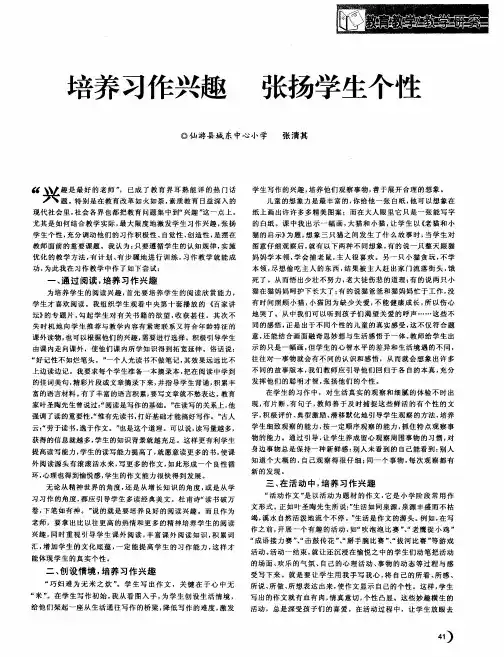 培养习作兴趣  张扬学生个性