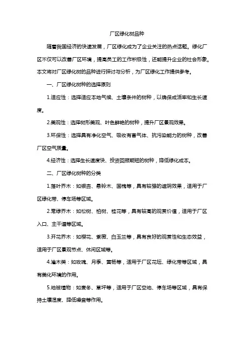 厂区绿化树品种