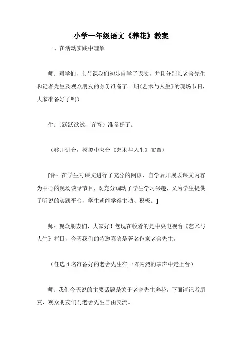 小学一年级语文《养花》教案