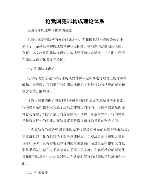 论我国犯罪构成理论体系