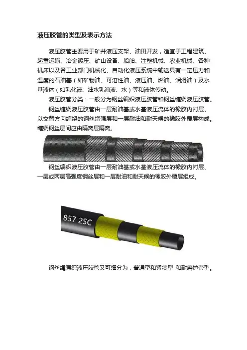 液压胶管的类型及表示方法