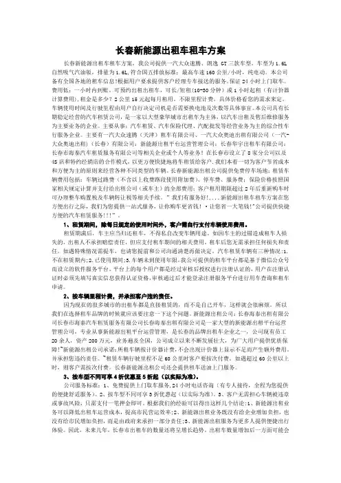 长春新能源出租车租车方案