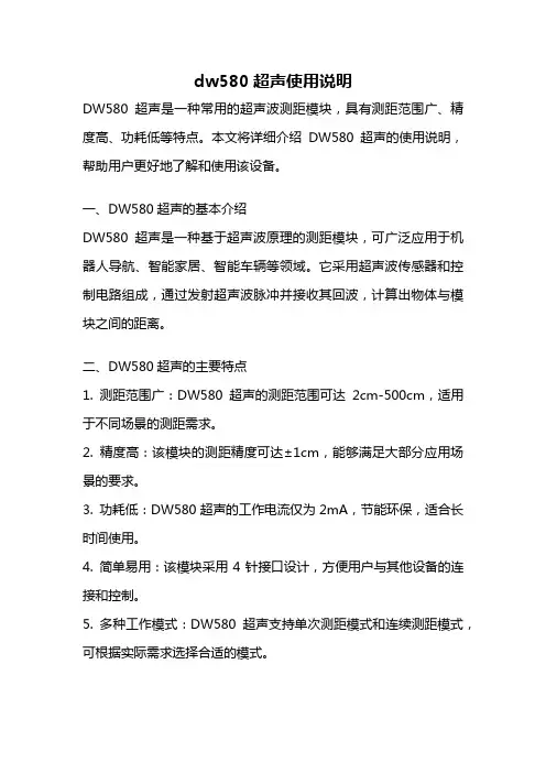 dw580超声使用说明