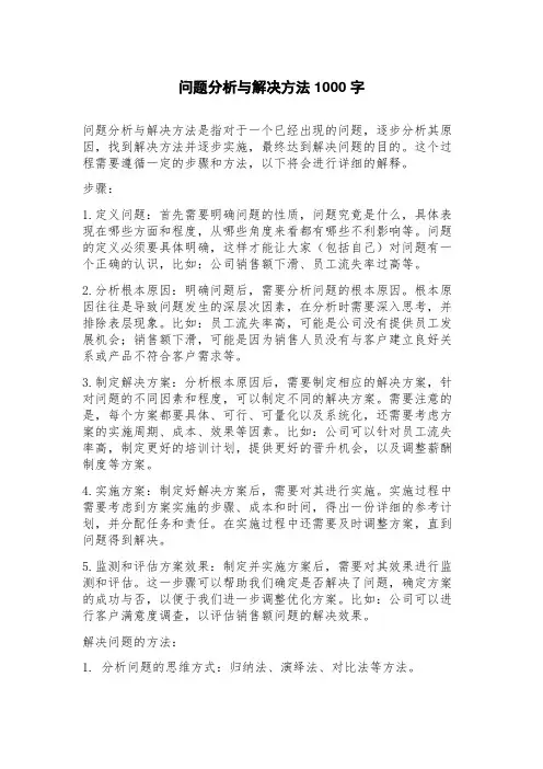 问题分析与解决方法