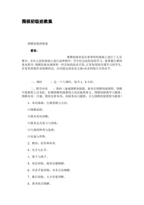 围棋初级班教案