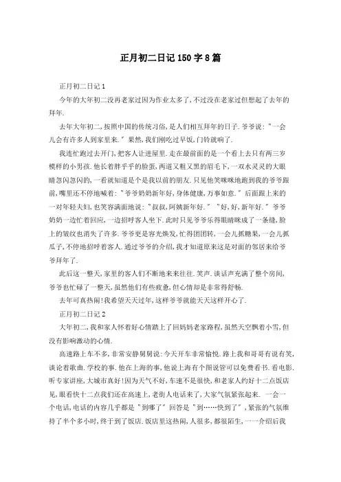 正月初二日记150字8篇