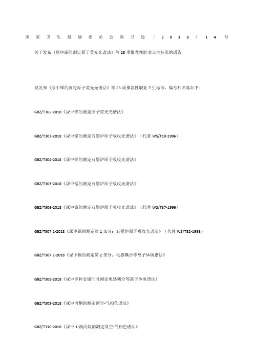 国家卫生健康委员会 国卫通〔2018〕14号