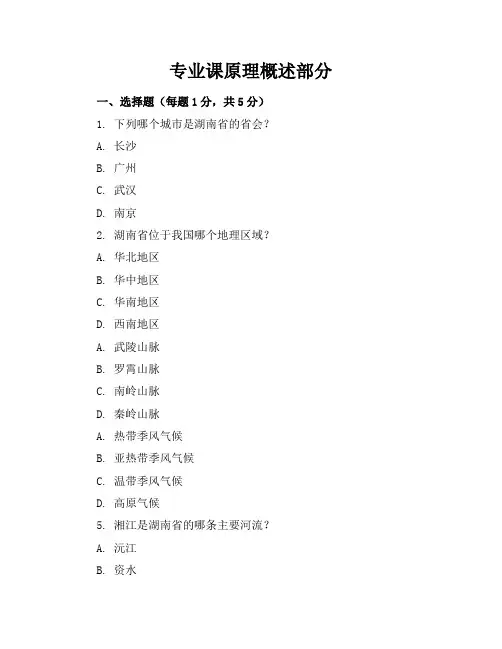 湘教版初中地理会考卷(选择题专项)