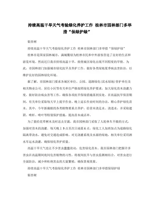 持续高温干旱天气考验绿化养护工作桂林市园林部门多举措“保绿护绿”
