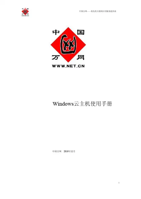 Windows云主机使用手册