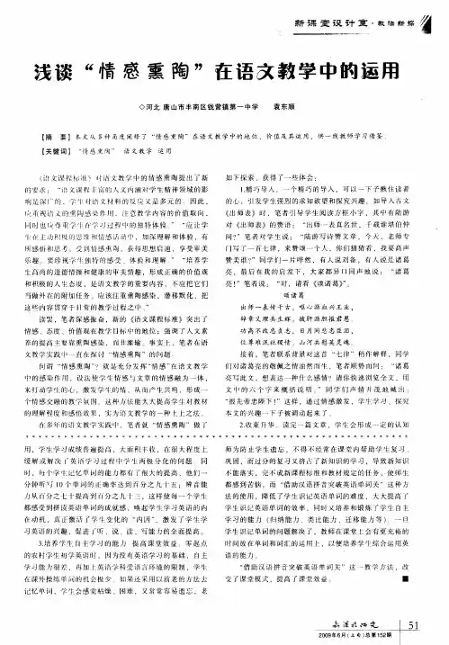 浅谈“情感熏陶”在语文教学中的运用