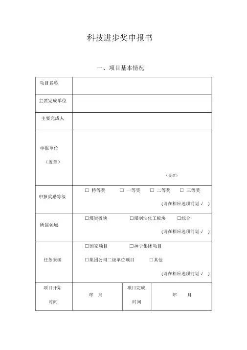 科技进步奖申报书范本