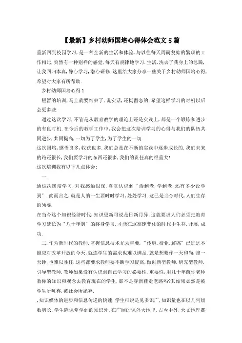 乡村幼师国培心得体会范文5篇