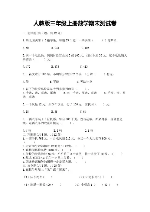 人教版三年级上册数学期末测试卷附参考答案(培优)