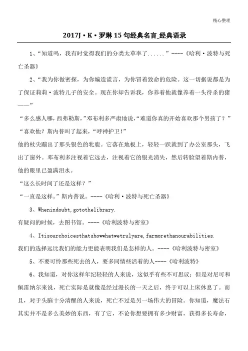 2017J·K·罗琳15句经典名言_经典语录