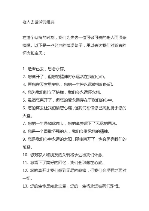 老人去世悼词经典