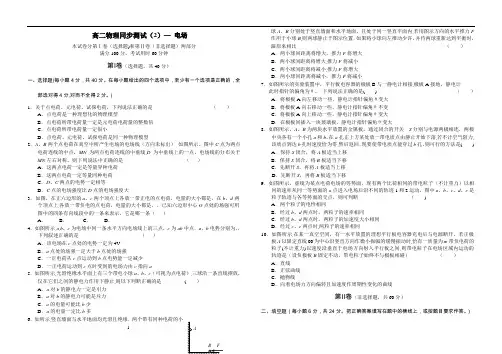 高二物理电场测试题及答案