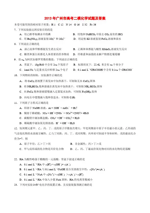 广州市高考二模化学试题及答案
