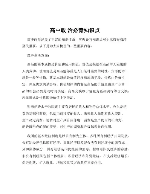 高中政 治必背知识点