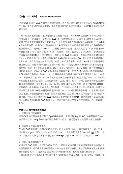 中望CAD 简介